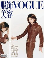 VOGUE 服饰与美容